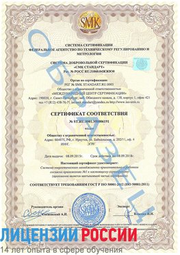 Образец сертификата соответствия Севастополь Сертификат ISO 50001